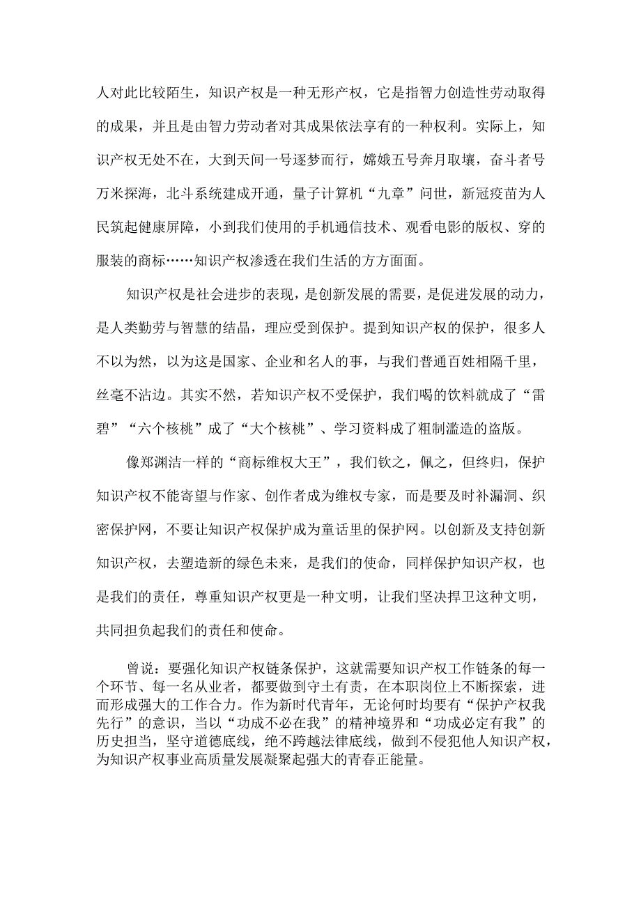 中小学知识产权观后感.docx_第2页