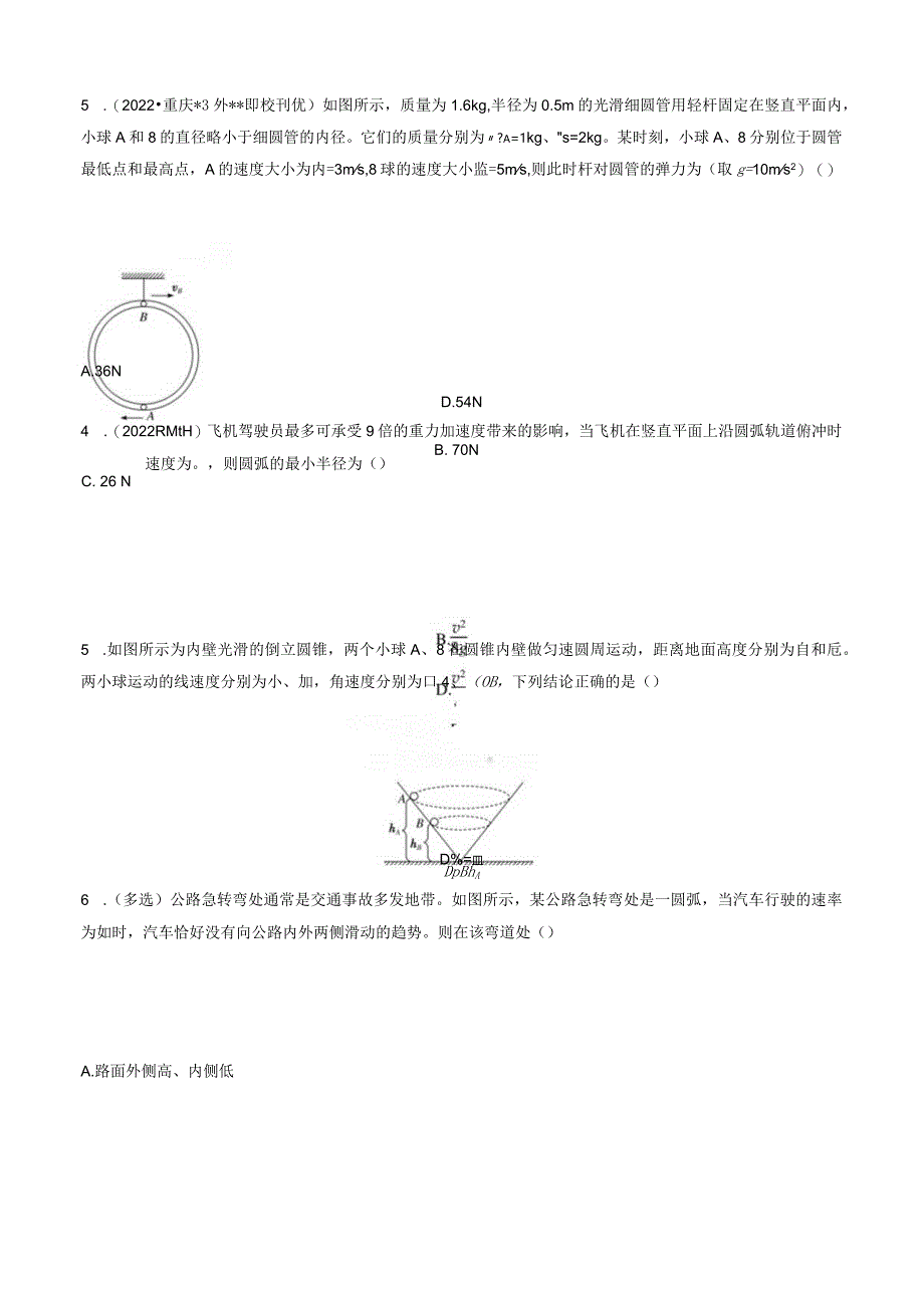 6.4.1 生活中的圆周运动 试卷及答案.docx_第3页