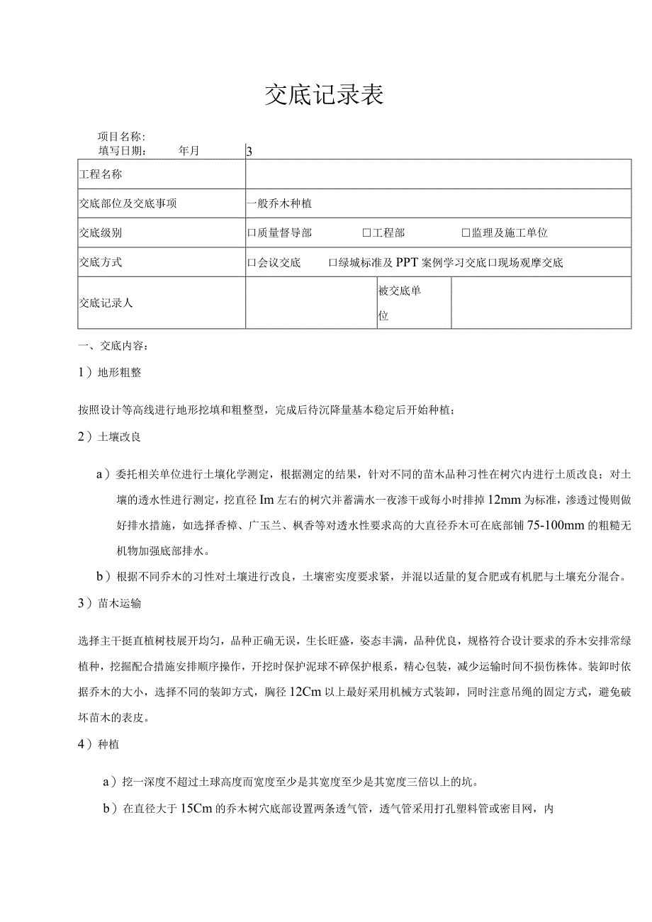 乔木 - 绿发.docx_第1页