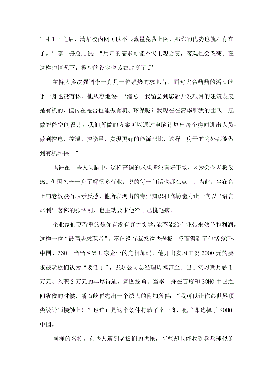 不妨做个强势求职者.docx_第2页