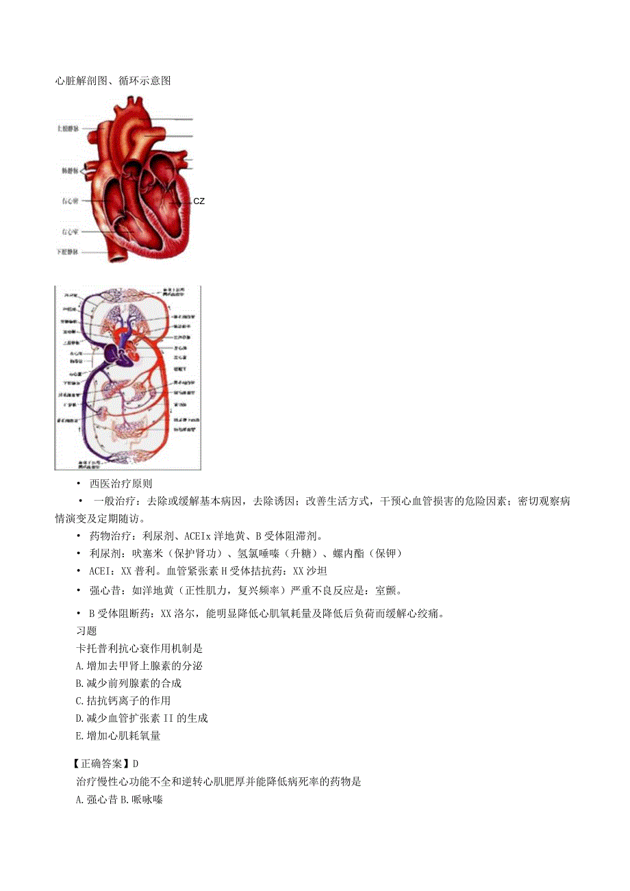 中西医结合内科学-循环系统疾病练习题及答案解析.docx_第3页