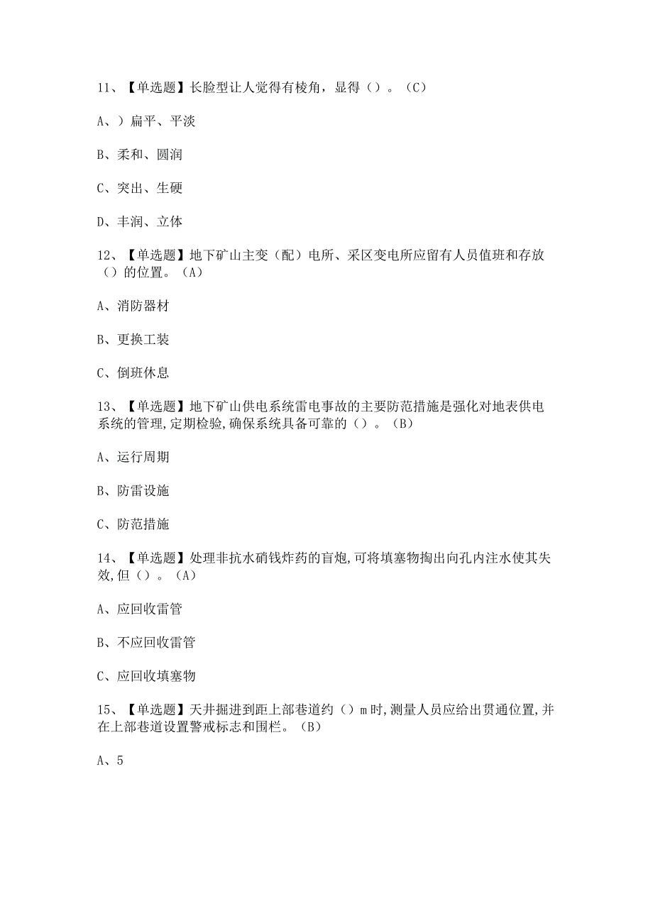 2024年【金属非金属矿山安全检查（地下矿山）】新版试题及答案.docx_第3页