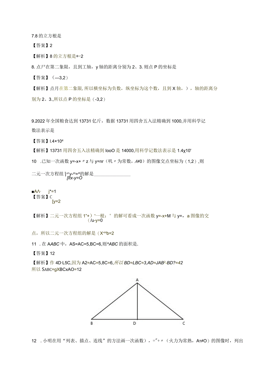 2022-2023学年南京市建邺区八上期末试卷.docx_第3页