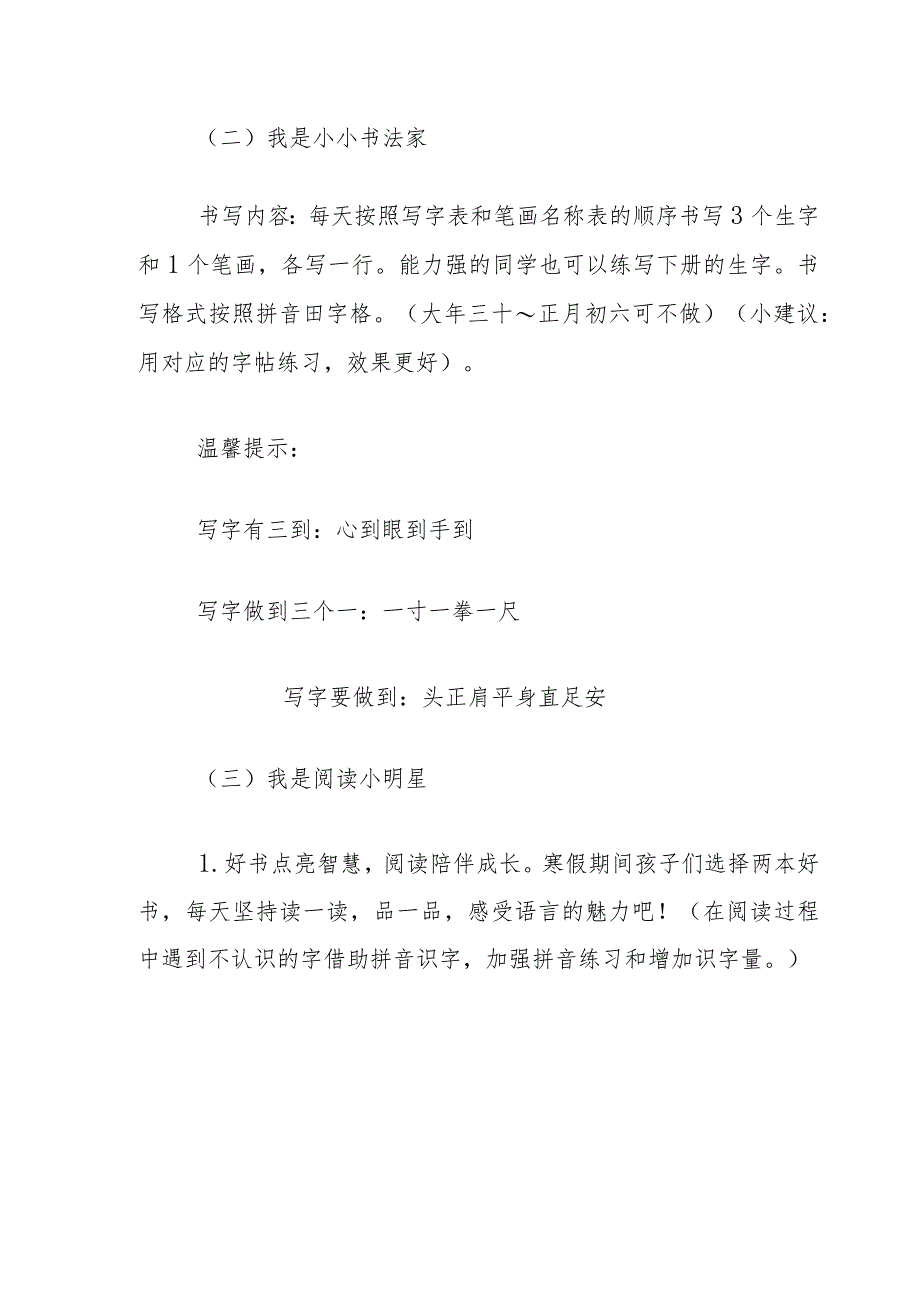 2024小学一年级五育并举寒假特色作业清单（最新版）.docx_第3页