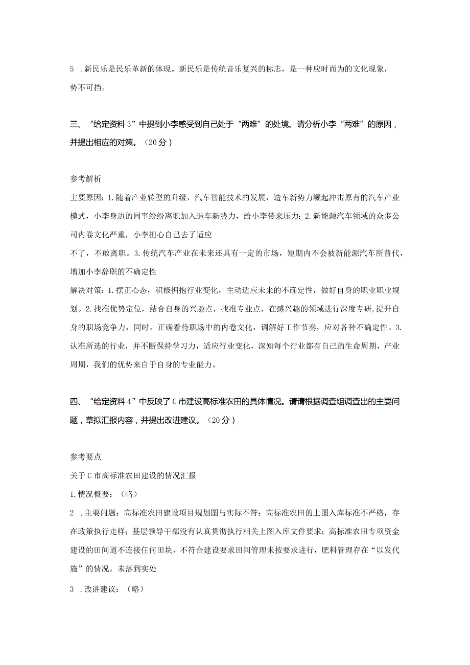 2024年辽宁国家公务员申论考试真题及答案-副省卷.docx_第2页