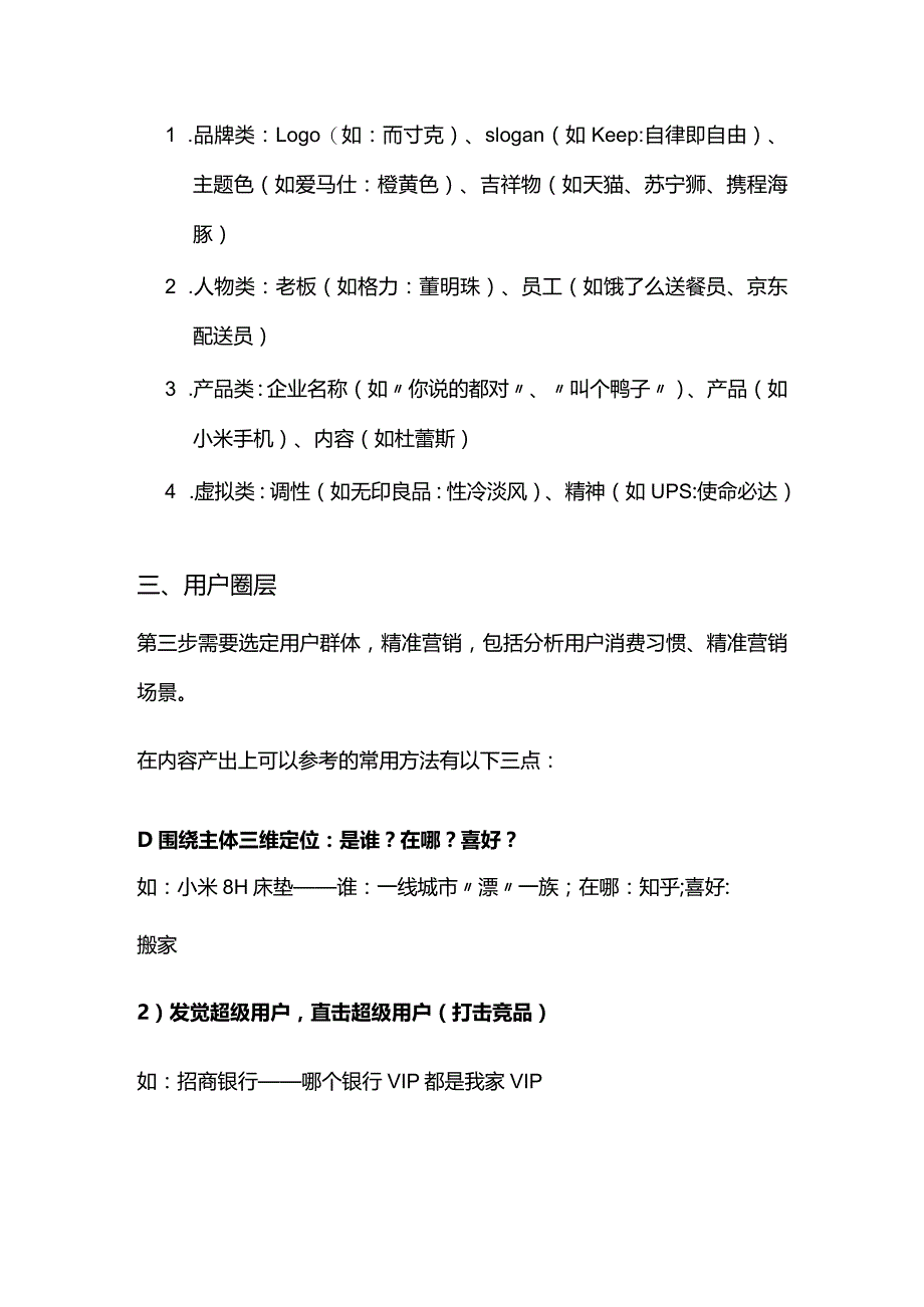 9大模型教你快速掌握内容营销.docx_第3页