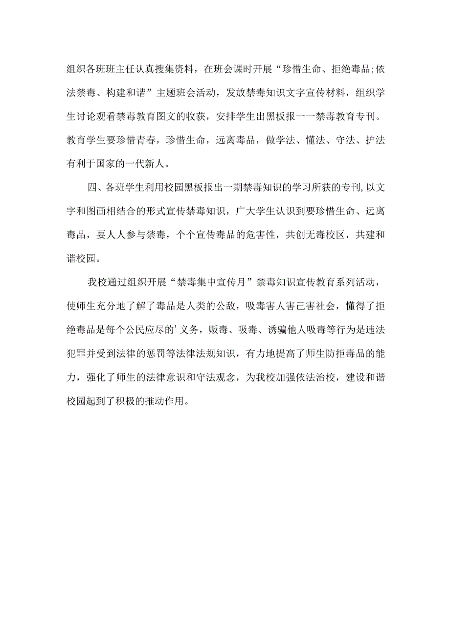 【精品】中心小学珍爱生命远离毒品活动总结.docx_第3页