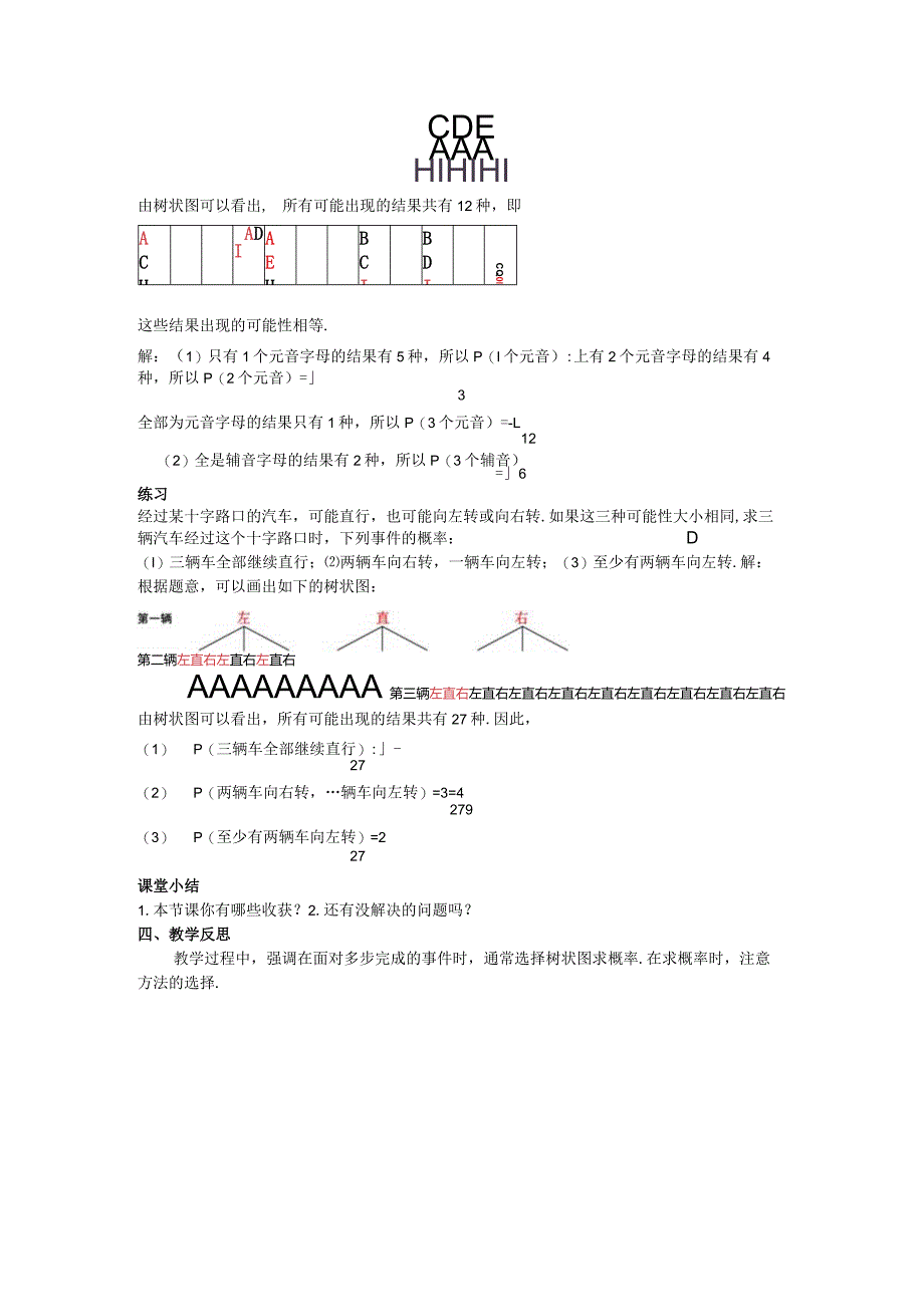 45用列举法求概率教案.docx_第2页