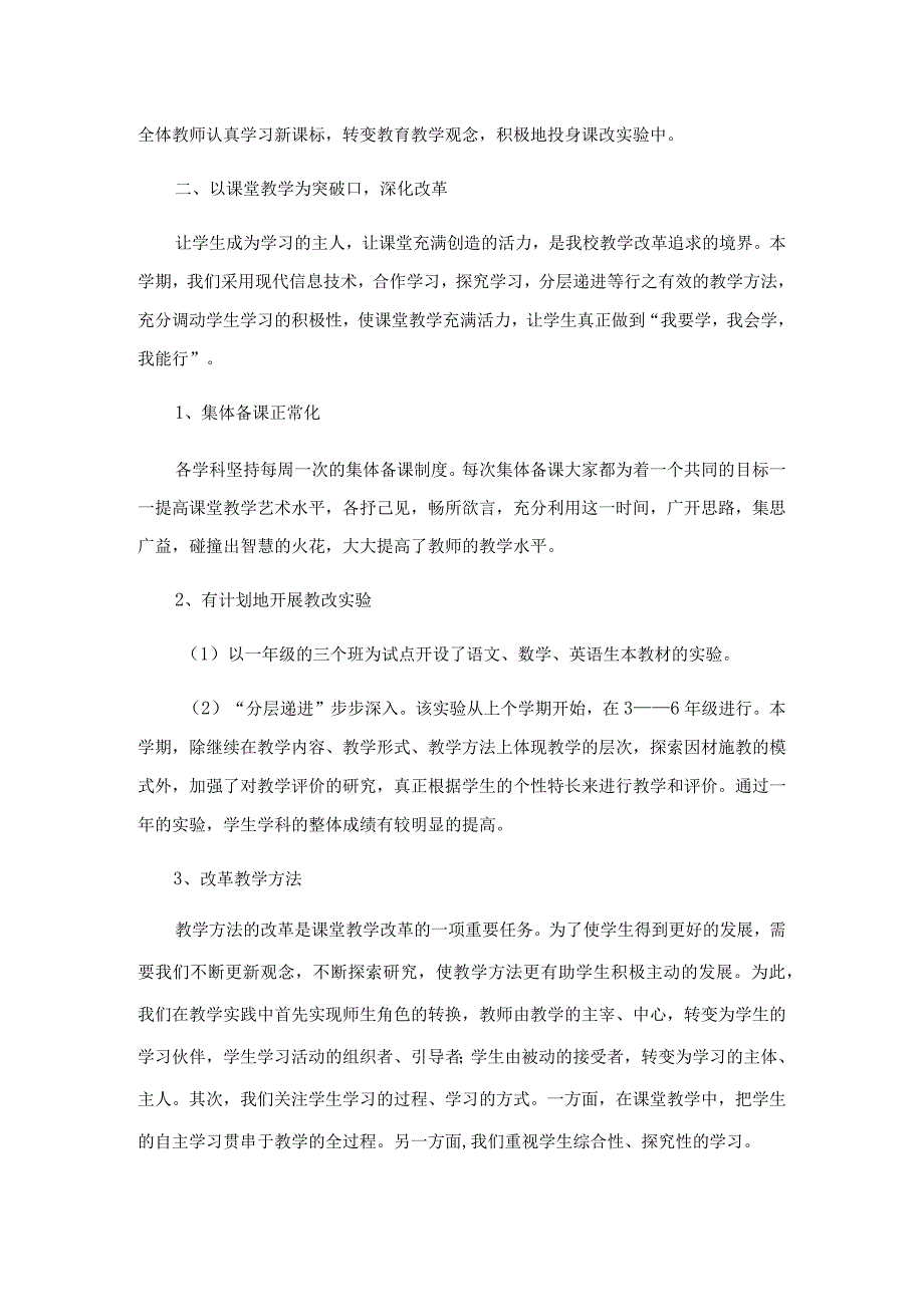 2023年学校教导处工作总结.docx_第3页