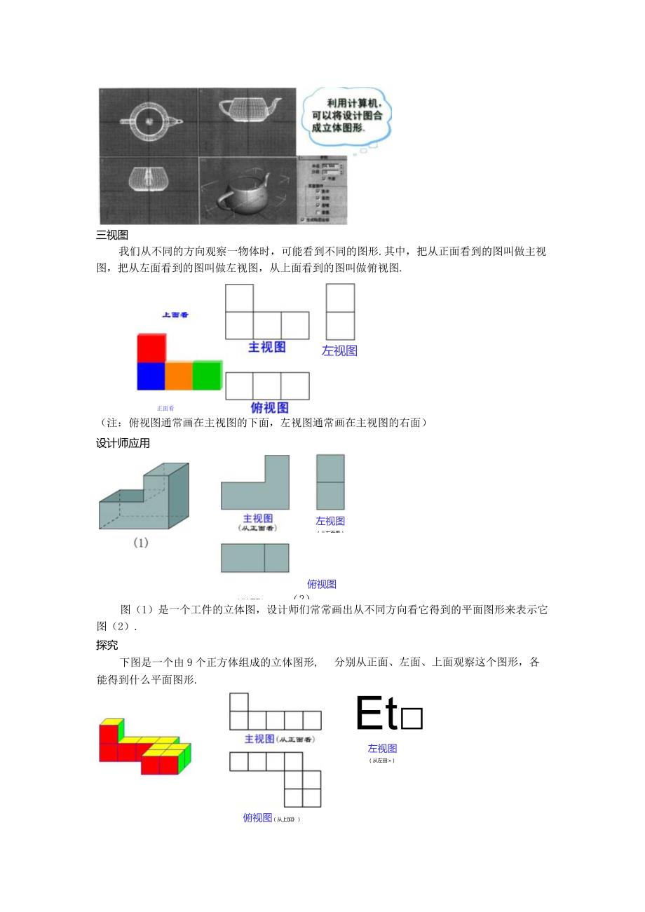 38立体图形与平面图形教案.docx_第2页