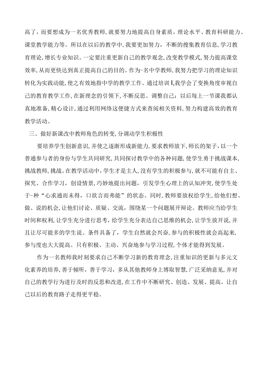 2023年寒假网络研修培训心得.docx_第2页