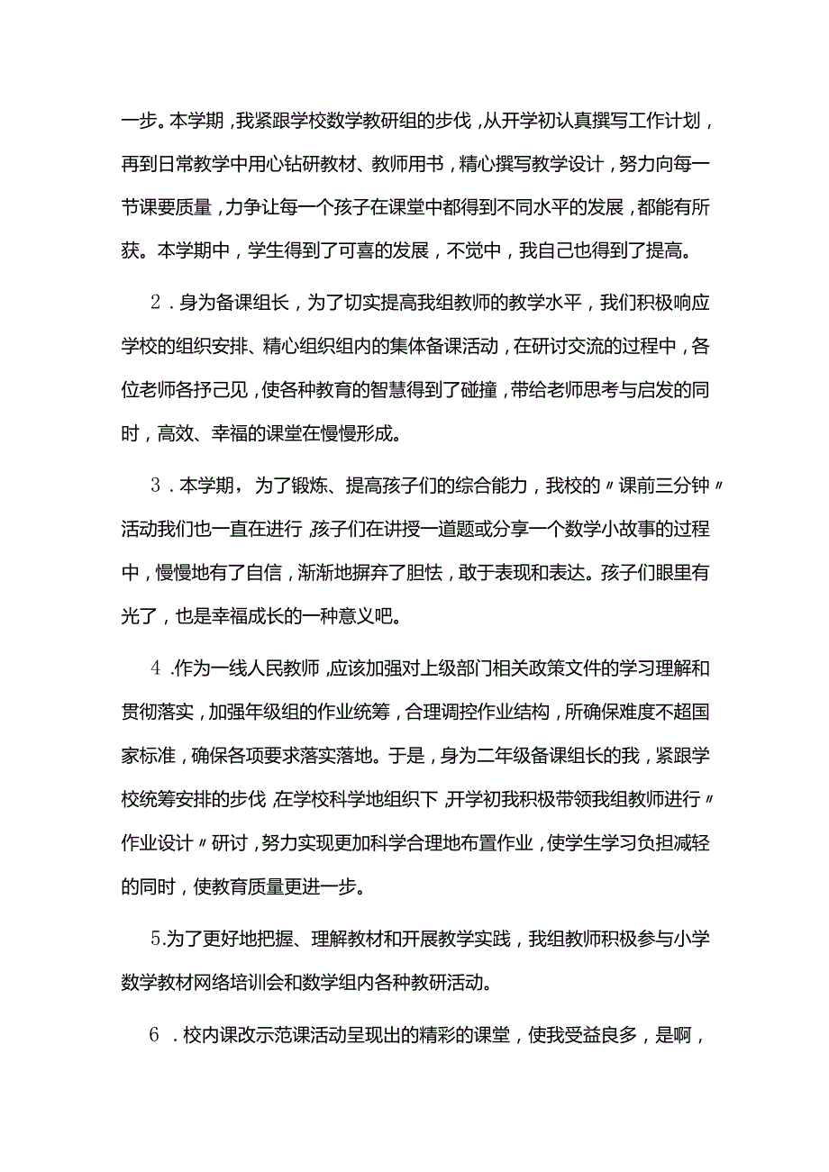 2022-2023学年度老师学期工作总结.docx_第2页