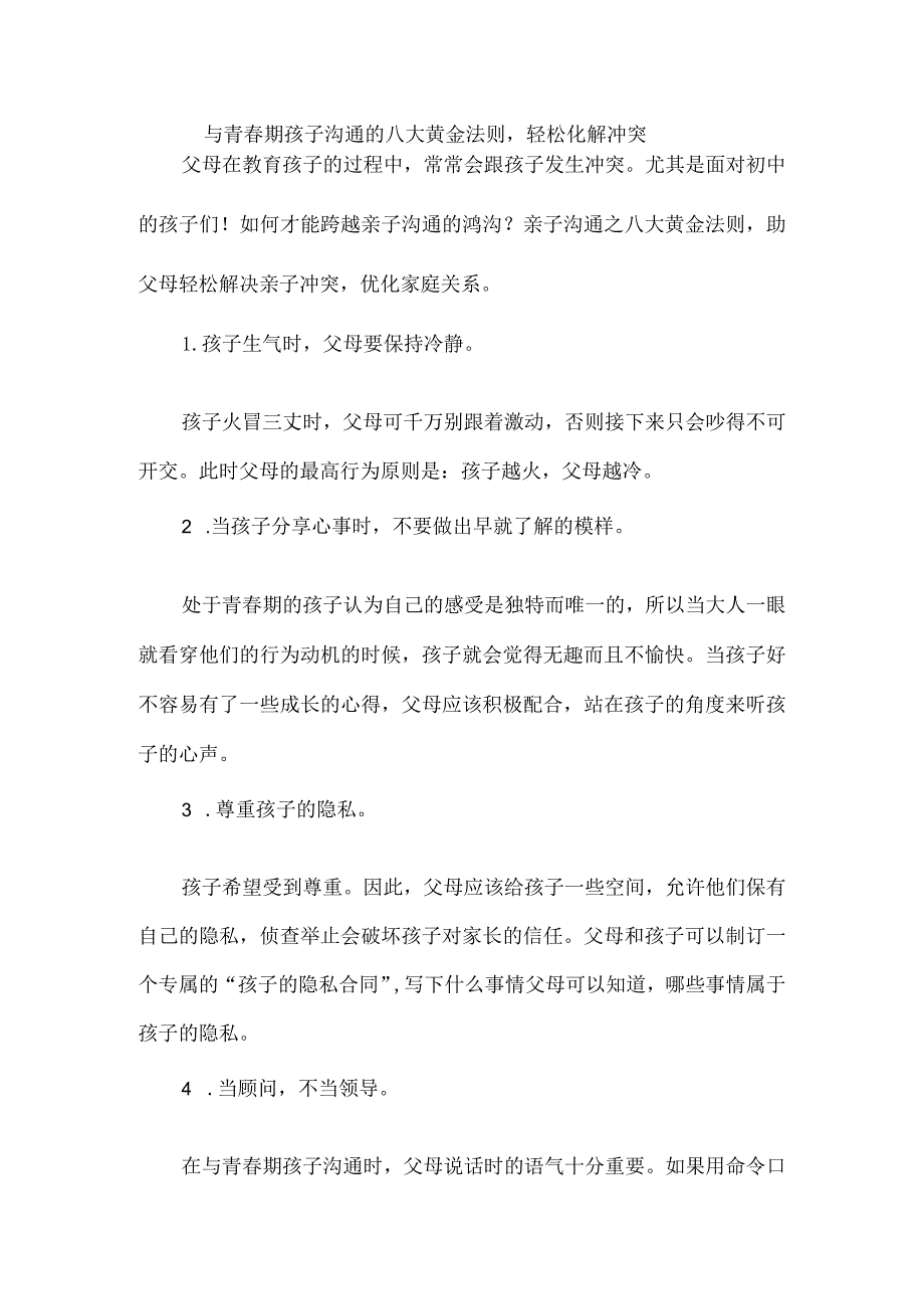 与青春期孩子沟通的八大黄金法则轻松化解冲突.docx_第1页