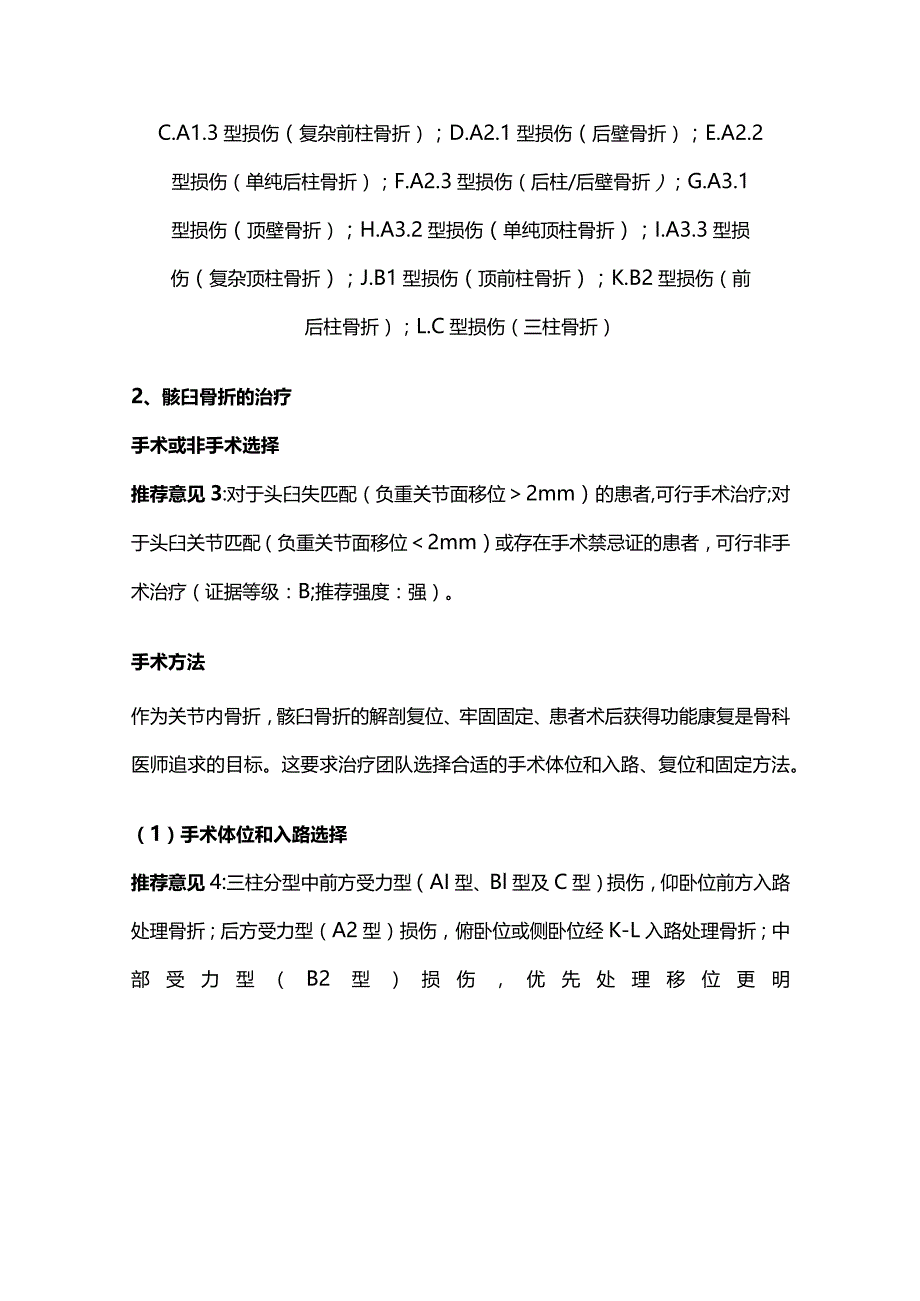 2023基于三柱分型的髋臼骨折精准诊疗专家共识.docx_第3页