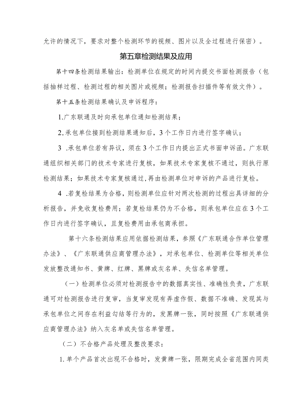 2023年通信工程网络建设类物资质量检测管理办法.docx_第3页