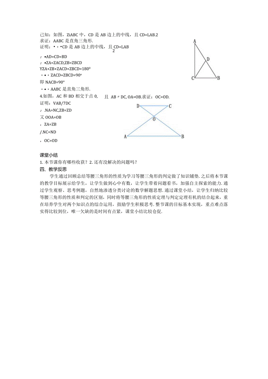 24等腰三角形教案.docx_第3页