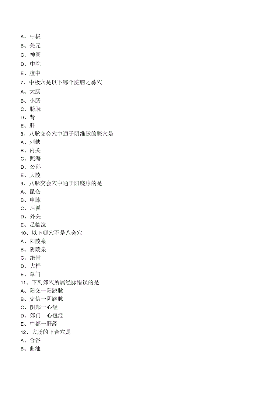 中西医结合针灸学-特定穴练习题及答案解析.docx_第2页