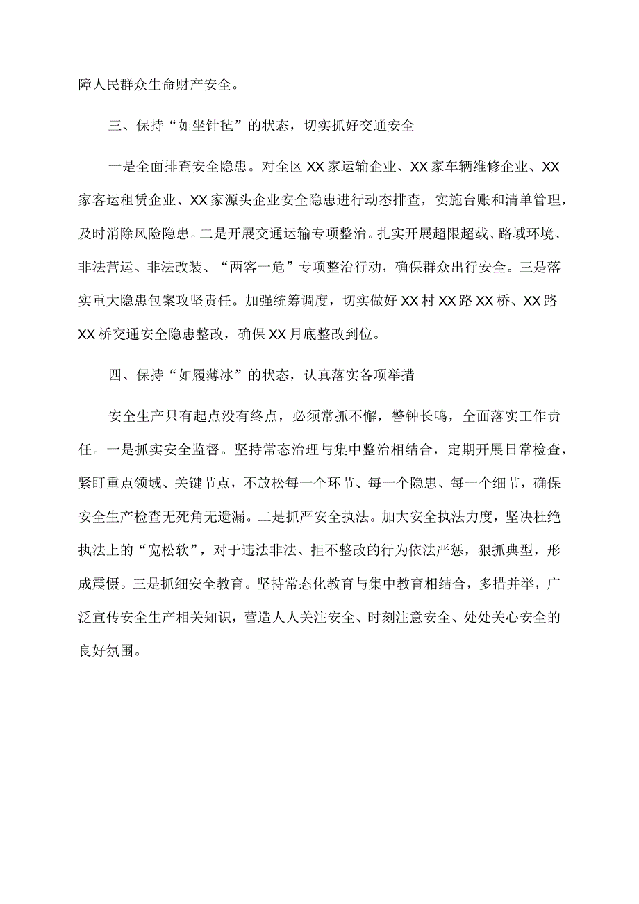 2022年安全生产月交流研讨发言材料.docx_第2页