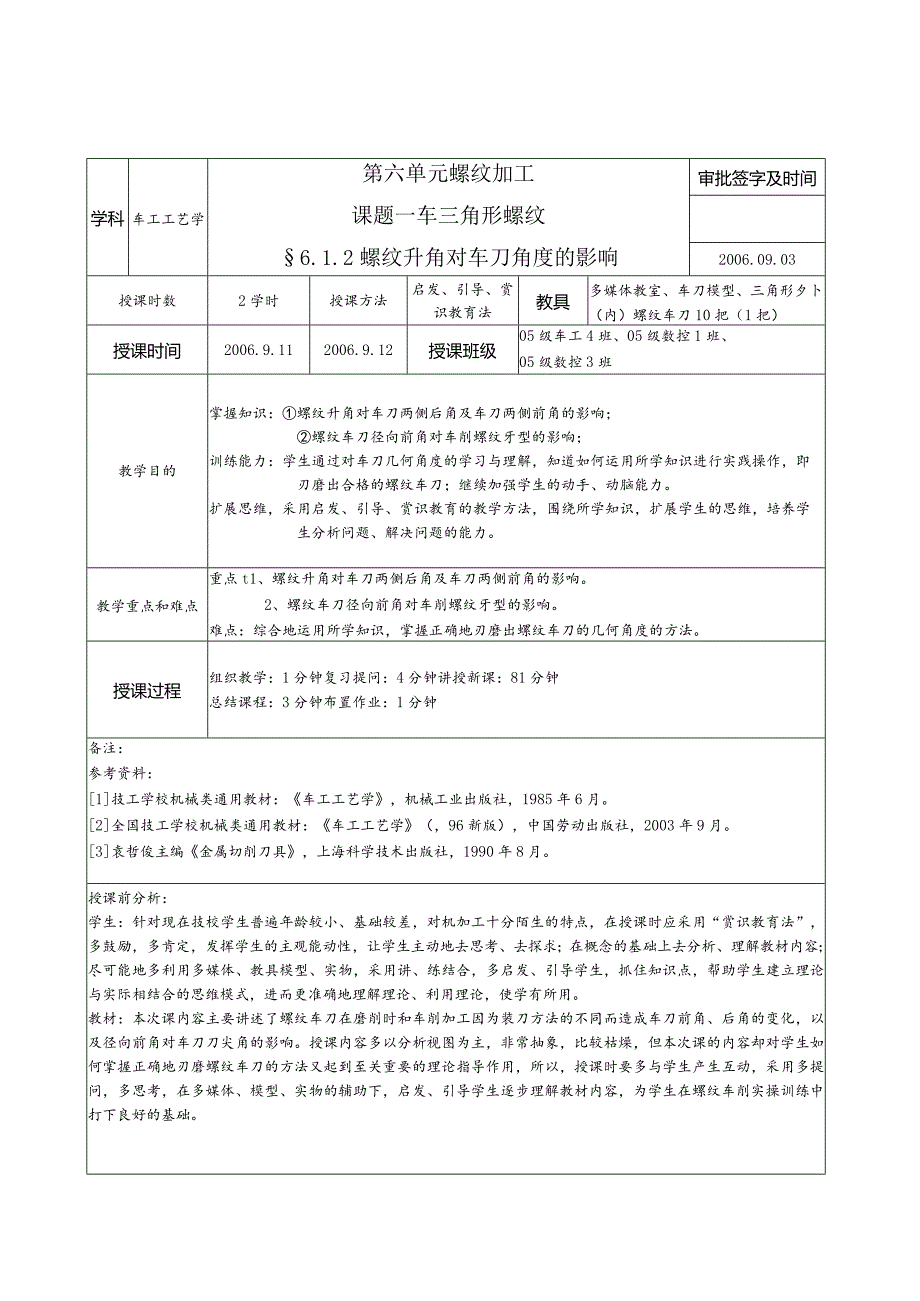 (82)--螺纹车刀机械制造技术基础.docx_第2页