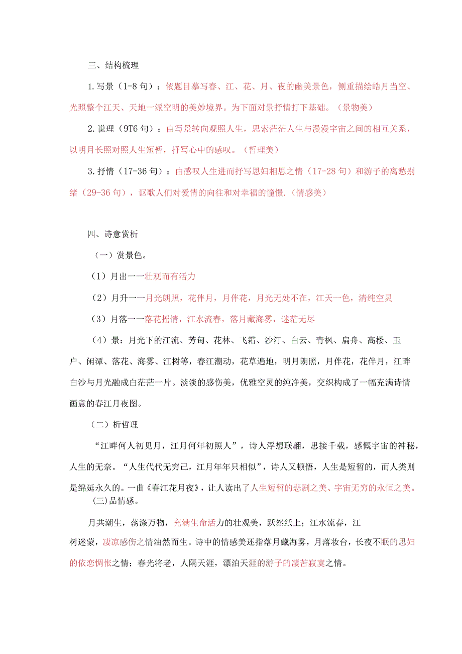 《春江花月夜》背诵助读.docx_第2页