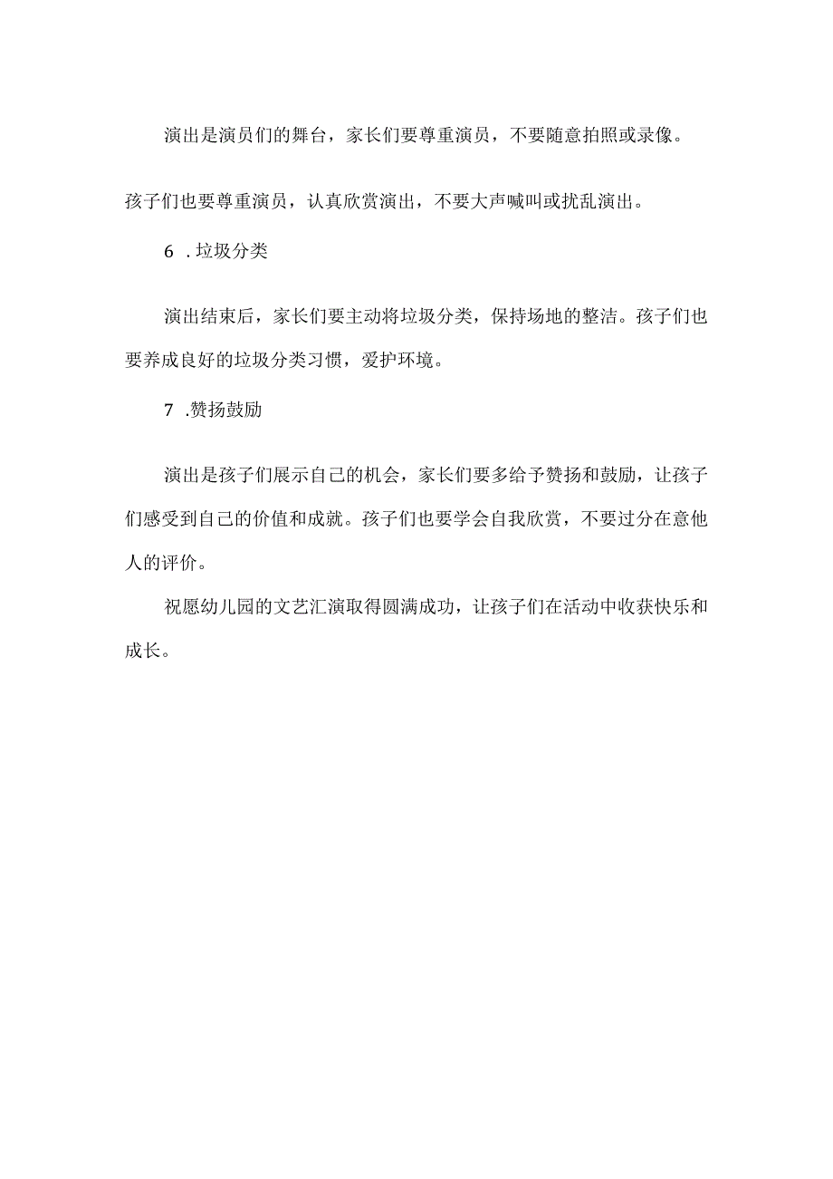 【精品】幼儿园文艺汇演会场温馨提示.docx_第2页