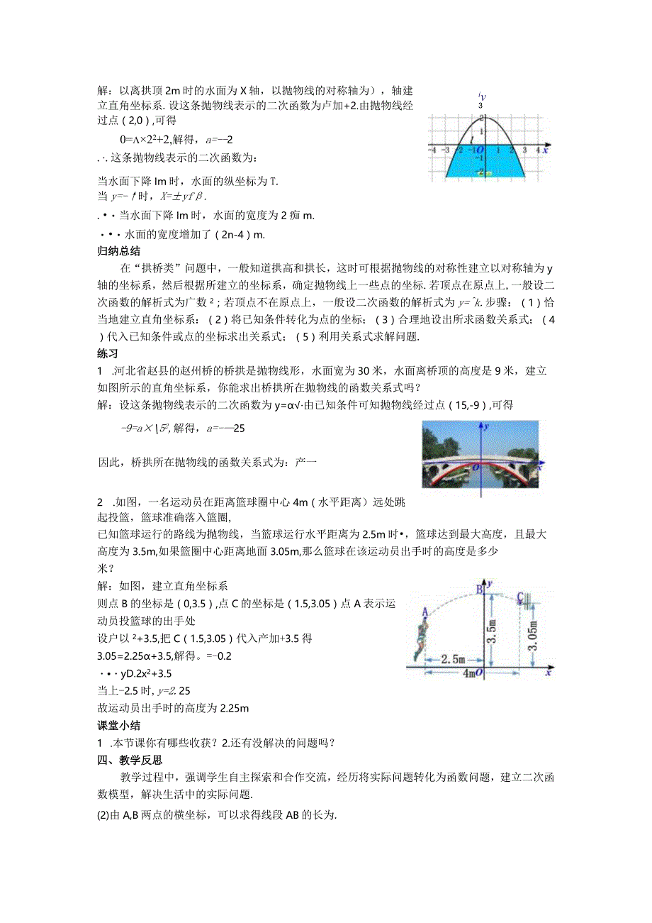 20建立适当的坐标系解决实际问题教案.docx_第2页