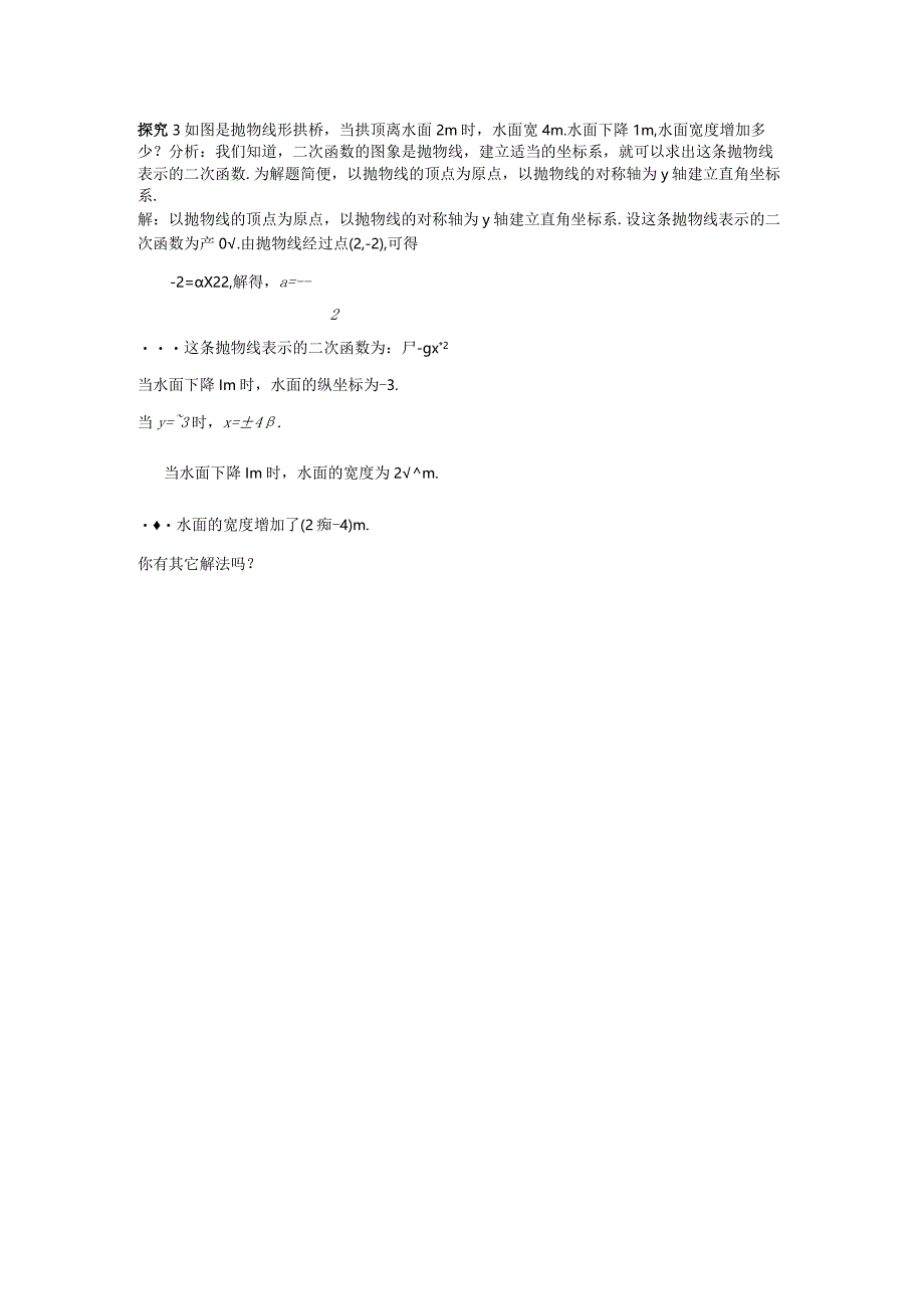 20建立适当的坐标系解决实际问题教案.docx_第3页