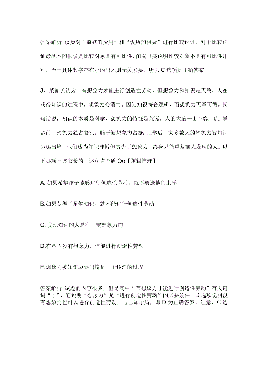 MBA考试《逻辑》历年真题和解析答案0530-62.docx_第3页