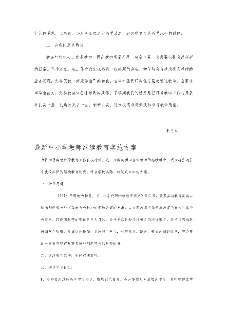 2024年第一学期小学教务处工作总结.docx_第3页