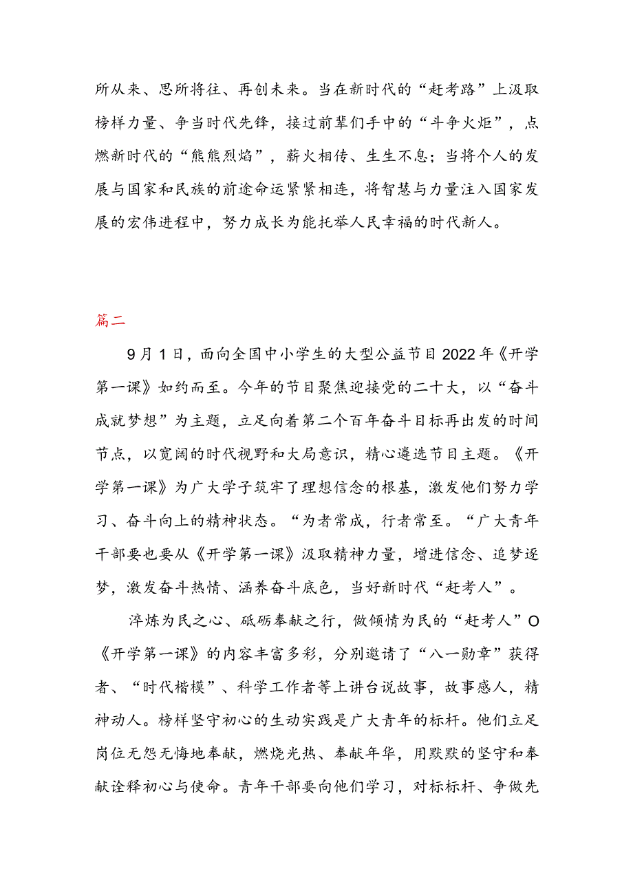 2022 年《开学第一课》 观后感（二篇）.docx_第3页