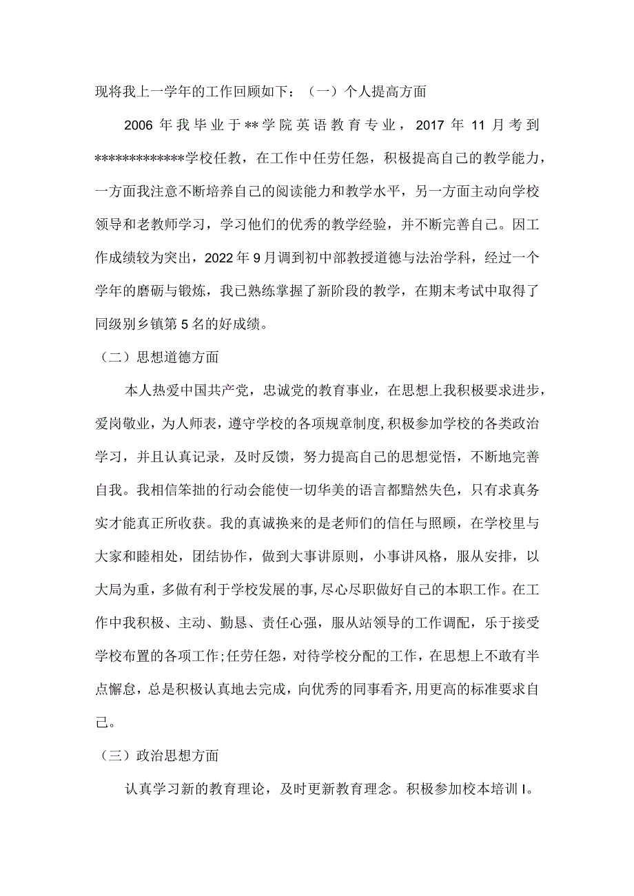 中学教师述职报告2篇.docx_第3页