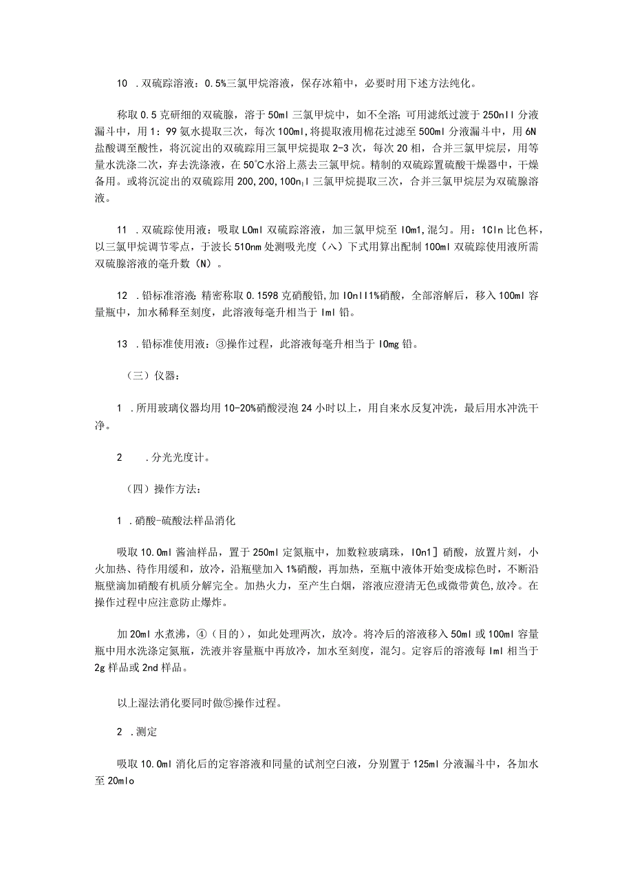 2023年江苏扬州大学食品分析考研真题A卷.docx_第3页