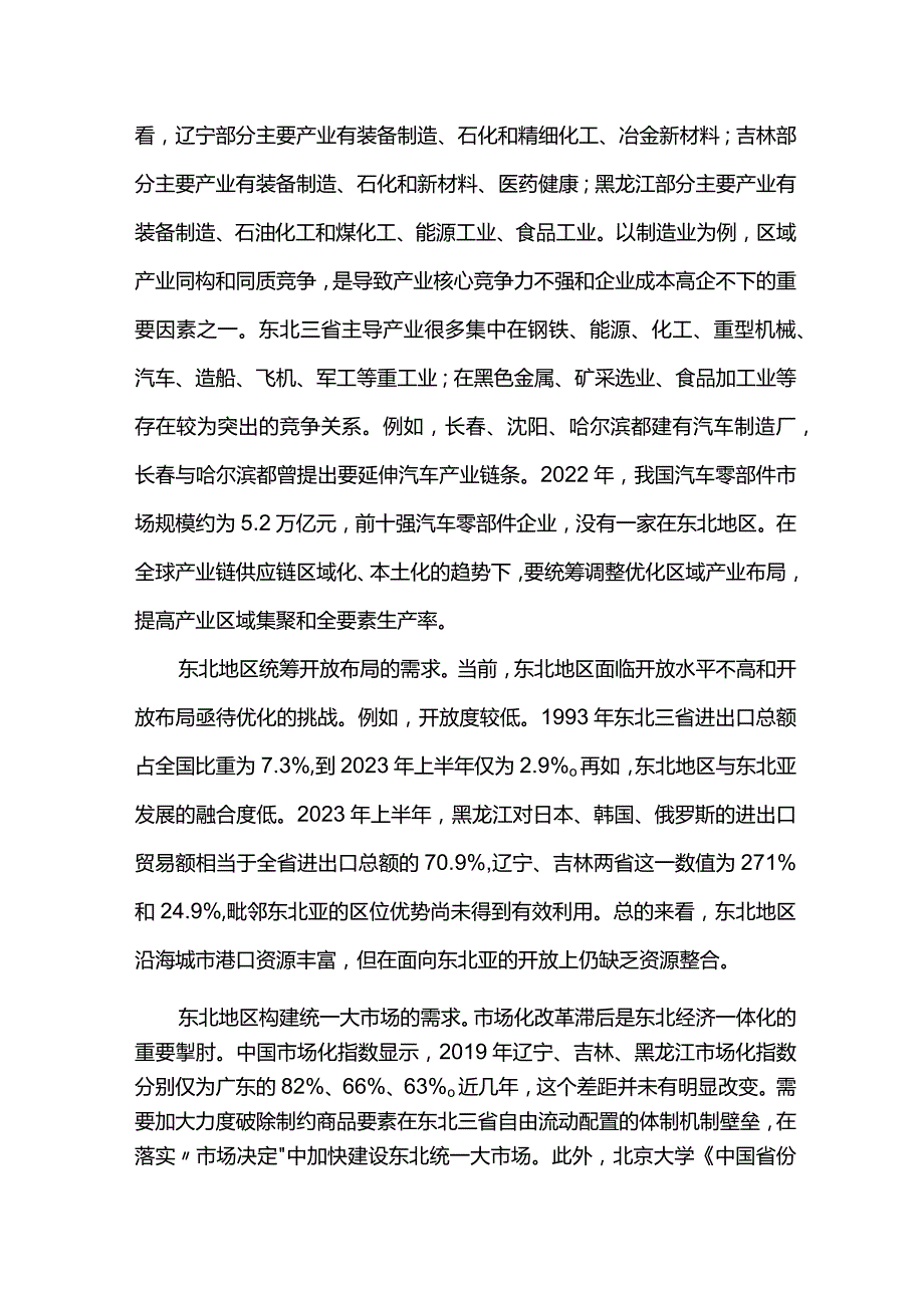 东北全面振兴PPT大气简洁务实推进东北经济一体化进程课件下载(讲稿).docx_第2页