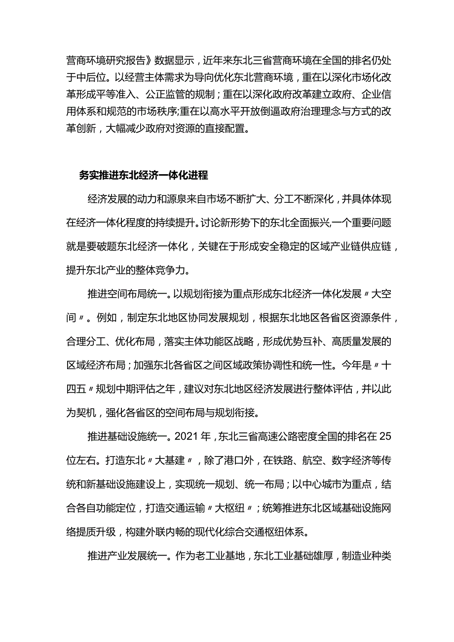 东北全面振兴PPT大气简洁务实推进东北经济一体化进程课件下载(讲稿).docx_第3页