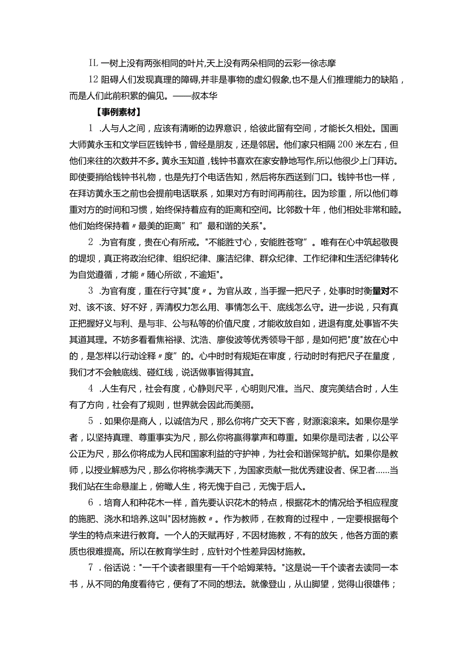 2024届广州12月调研考试作文“一把尺子衡量与多把尺子衡量”导写+立意+素材+两篇下水范文.docx_第3页