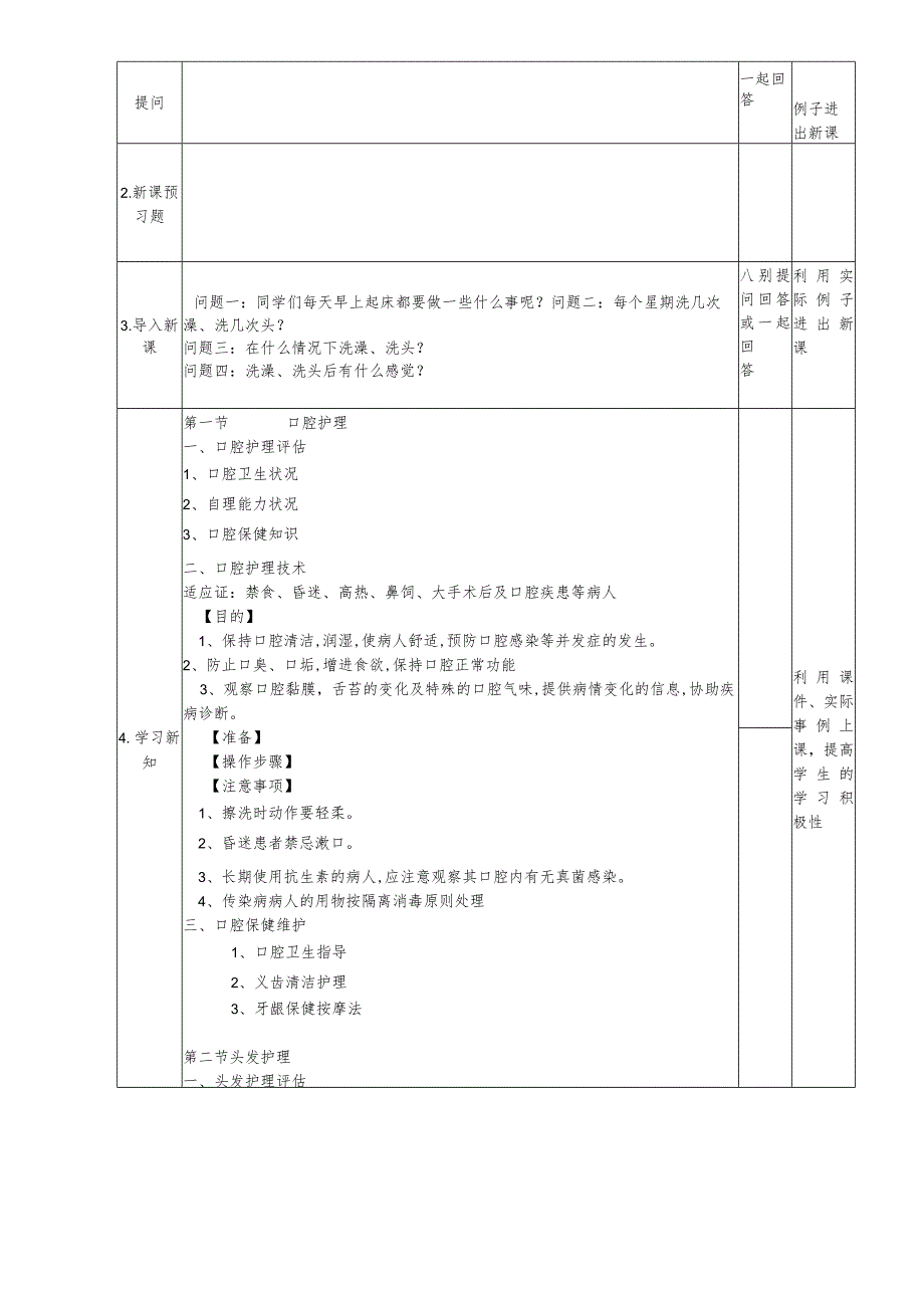 《基础护理学》-病人清洁的护理教案设计.docx_第2页