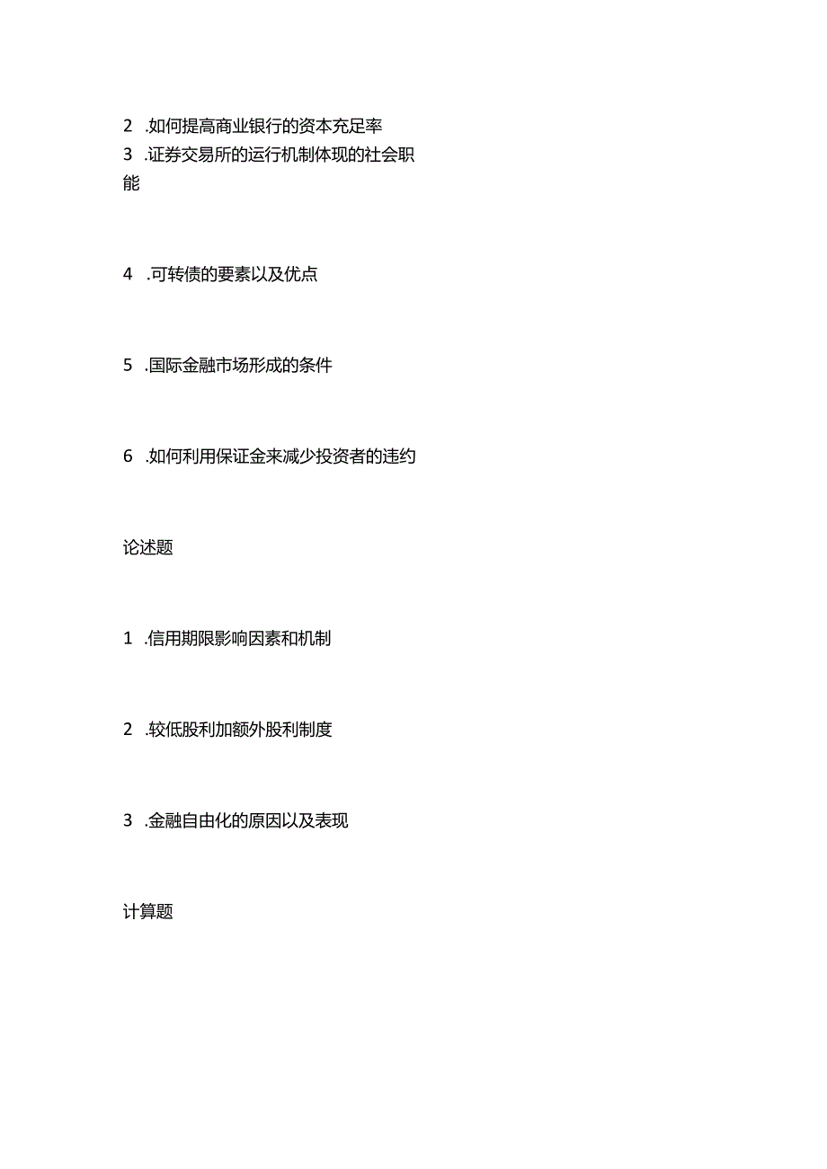 2018华东理工大学金融431考研真题.docx_第2页