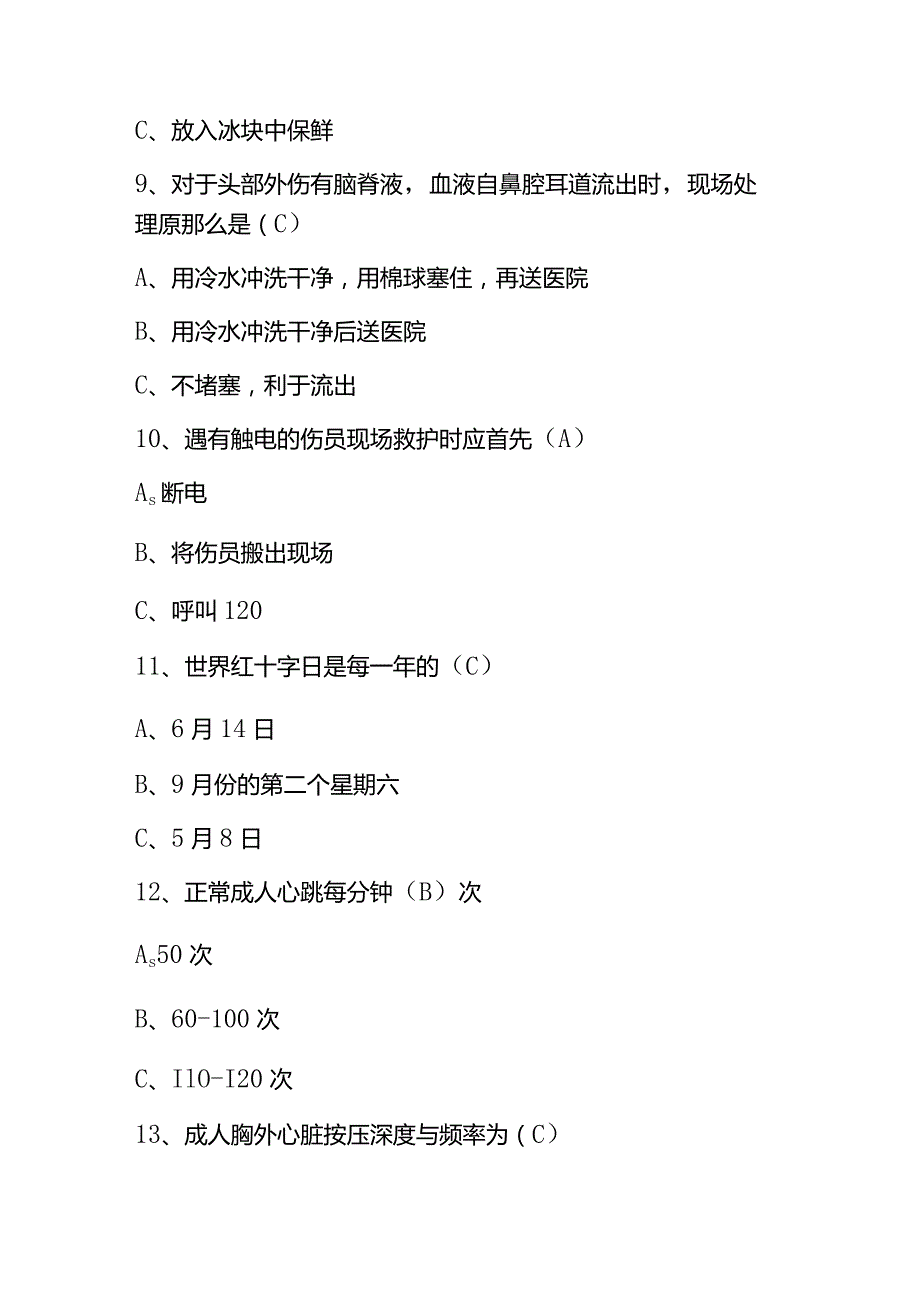 2023年红十字应急救护知识竞赛题库及答案.docx_第3页