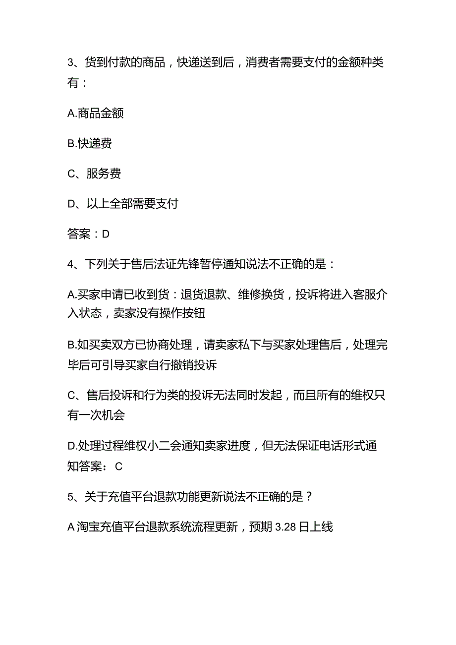 2023年云客服新招消费者逆向专业技能考试题库及答案.docx_第2页