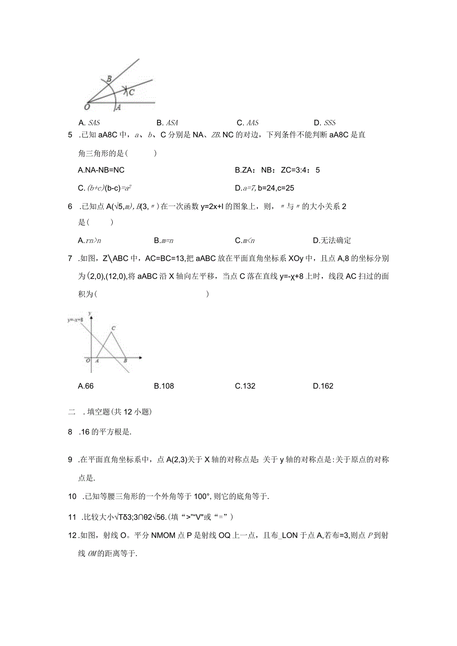 2022-2023学年江苏省镇江市句容市部分学校八上期末试卷.docx_第2页