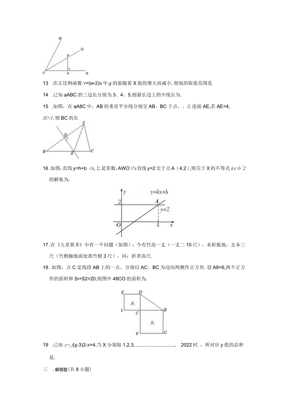 2022-2023学年江苏省镇江市句容市部分学校八上期末试卷.docx_第3页