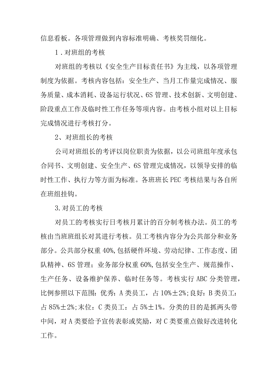 PEC管理体系实施办法.docx_第2页