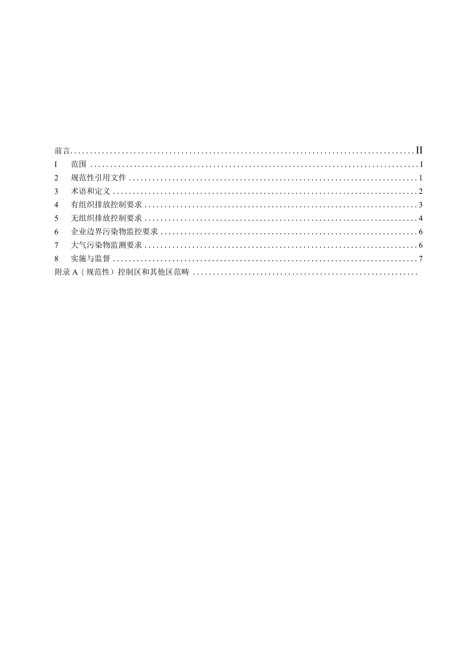 DB50_ 656-2023 水泥工业大气污染物排放标准.docx_第3页