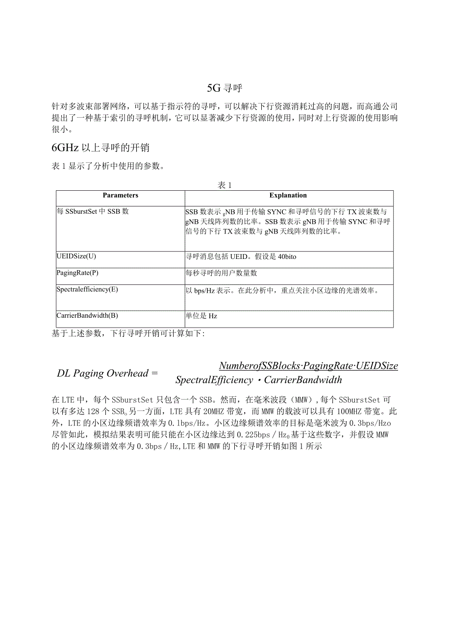 872-5G寻呼机制.docx_第1页