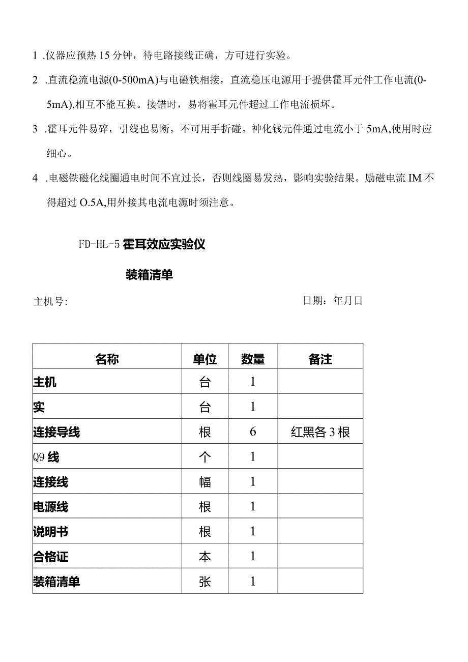 FD_HL_5霍尔效应实验仪.docx_第3页