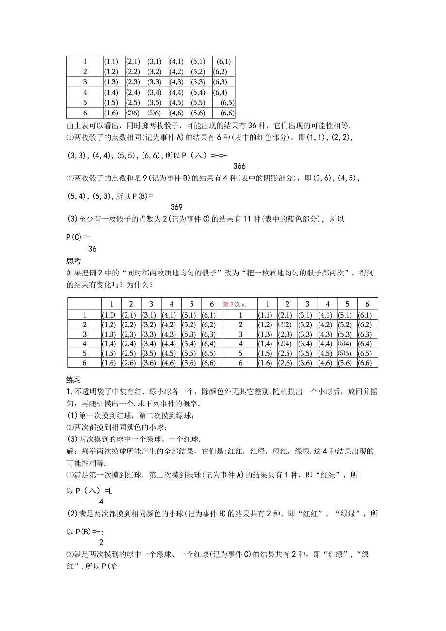 44用列举法求概率教案.docx_第2页