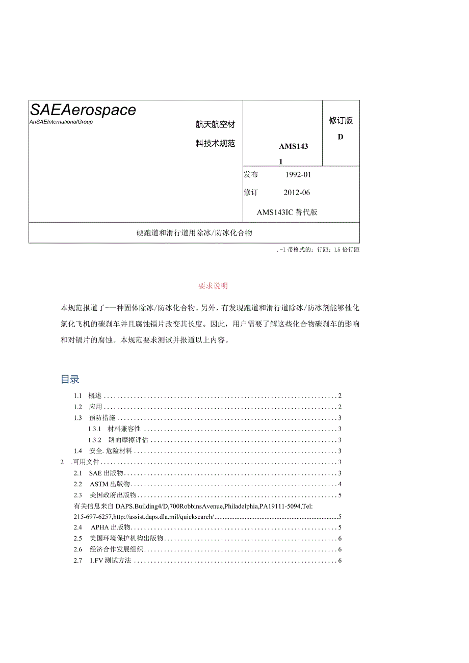 AMS1431D-2012.docx_第1页