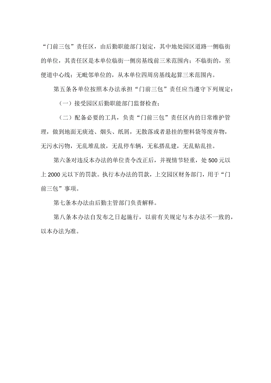 【精品】学院“门前三包”责任制管理办法.docx_第2页