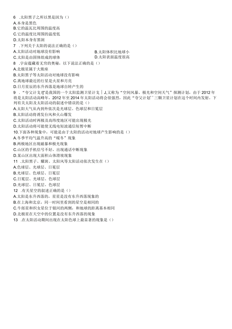 8.2太阳同步练习 华东师大版科学七年级上册（无答案）.docx_第2页