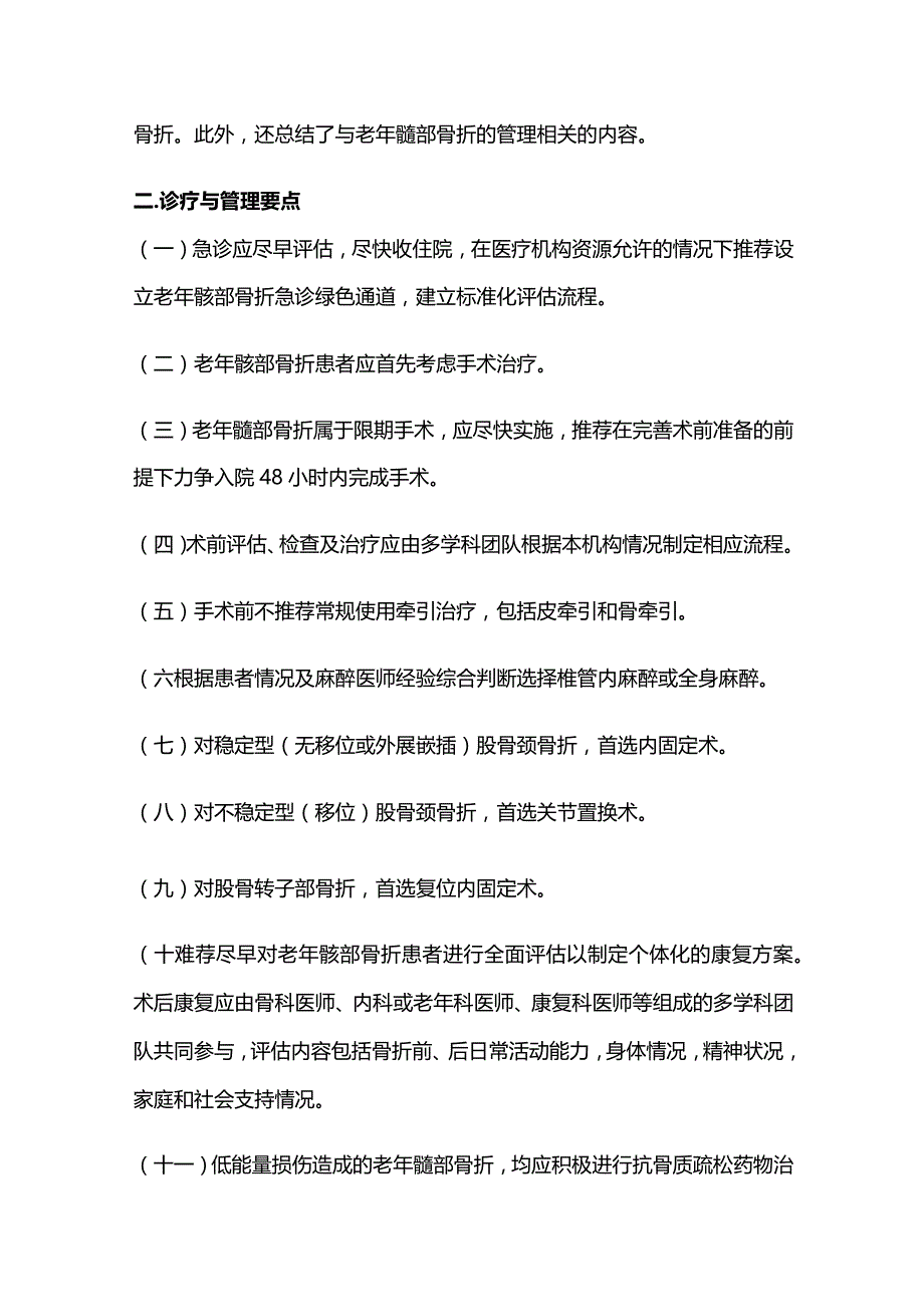 2022老年髋部骨折诊疗与管理指南（完整版）.docx_第3页